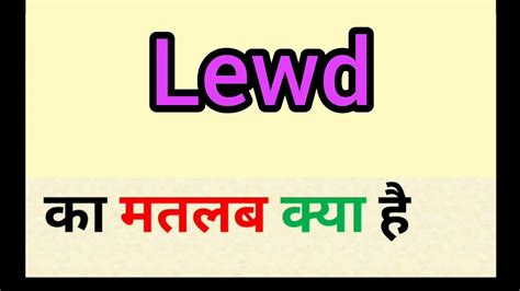 lewd meaning in hindi